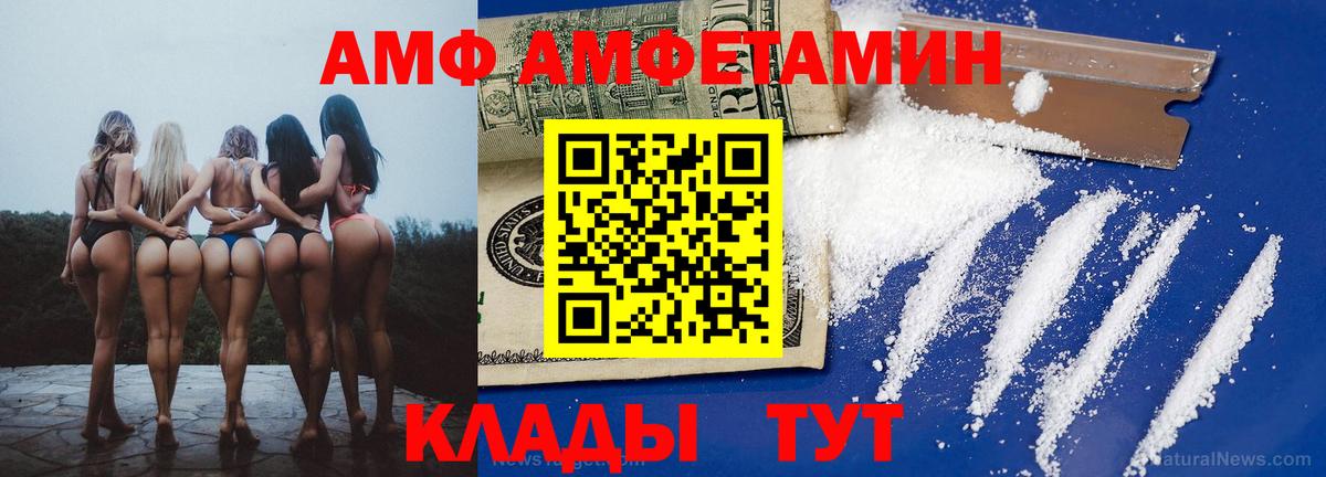 АМФ Premium  АМФЕТАМИН  Amphetamine  Орск  Вход с VPN 