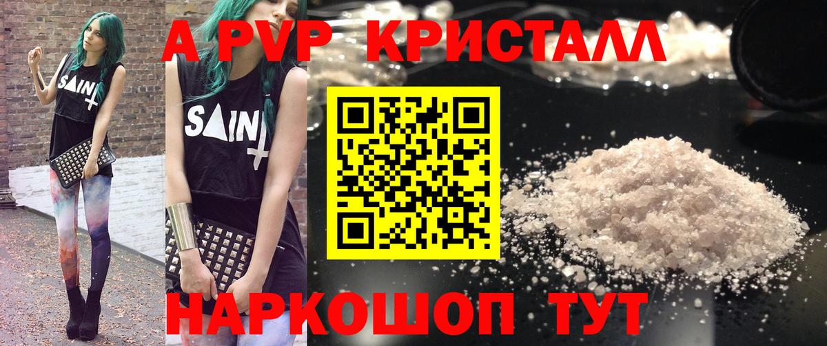 Орск  А ПВП Соль  Alfa_PVP  Вход с VPN  Alpha PVP Соль 