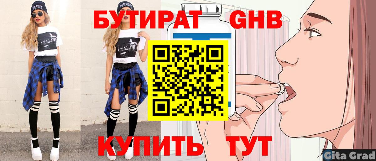Бутират  БУТИРАТ вода  Вход с VPN  Орск 