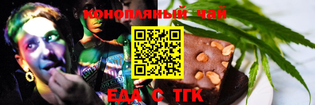 Cannafood марихуана Орск