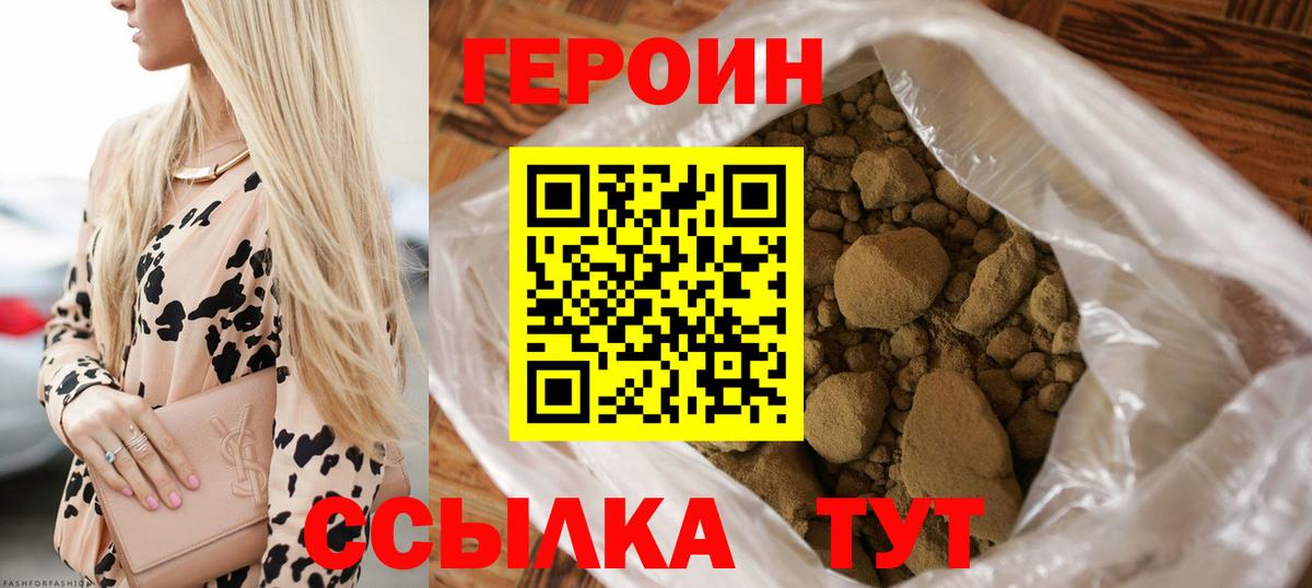 Орск  ГЕРОИН хмурый  ГЕРОИН  Вход с VPN 