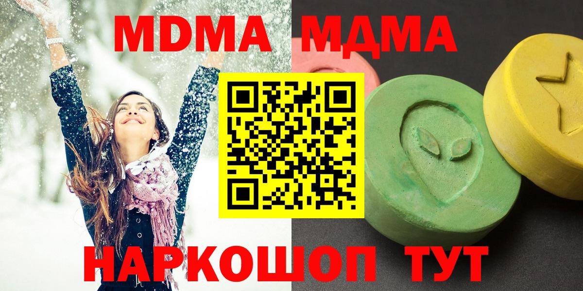 Орск  МДМА молли  Вход с VPN  MDMA молли 