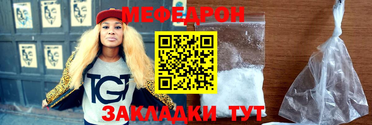 МЕФ  МЯУ-МЯУ mephedrone  Мефедрон мука  Меф  Вход с VPN  Орск 