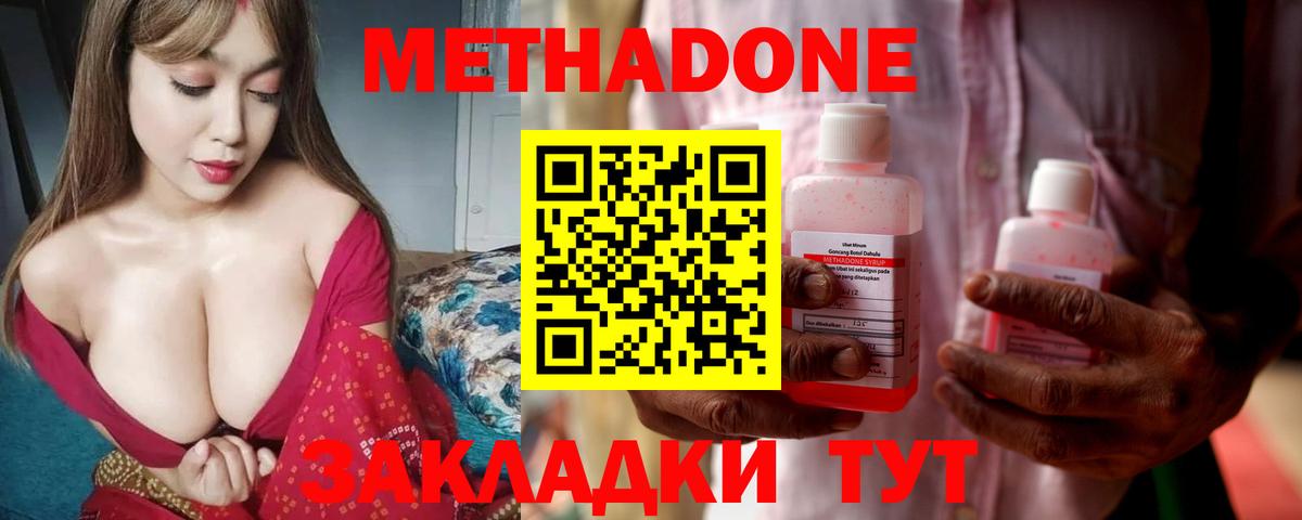 Метадон кристалл Орск
